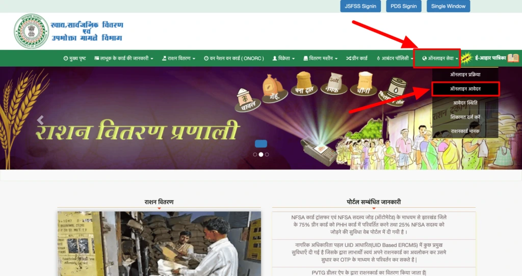 Aahar Jharkhand (PDS) Allotment 2025 - पात्रता सूची, मासिक विवरण और आवेदन 5 झारखंड आहार