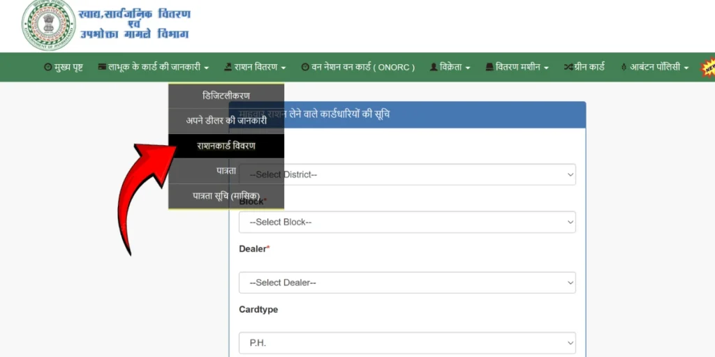 आहार झारखंड (PDS) ऑनलाइन आवेदन 2025 6 झारखंड आहार